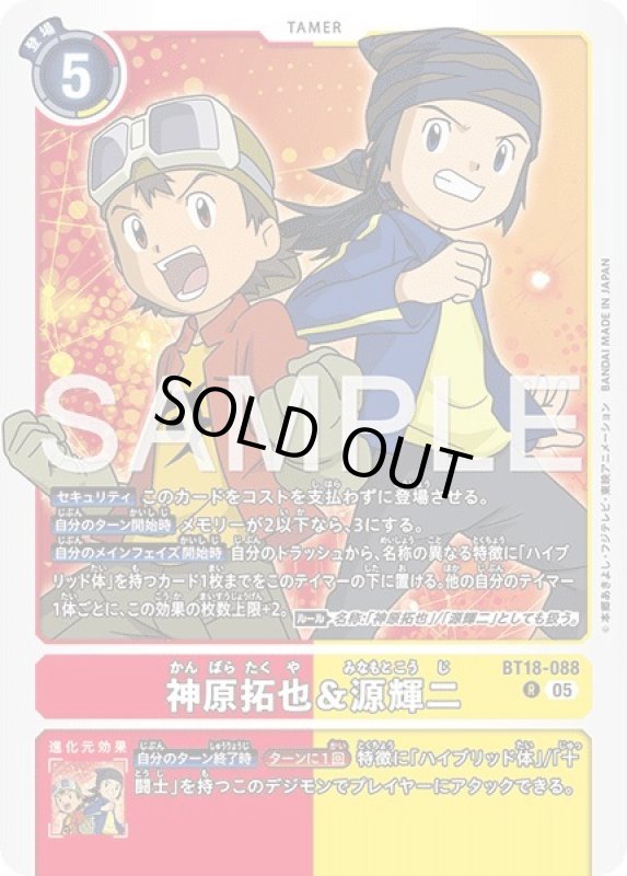 画像1: 神原拓也＆源輝二 (1)