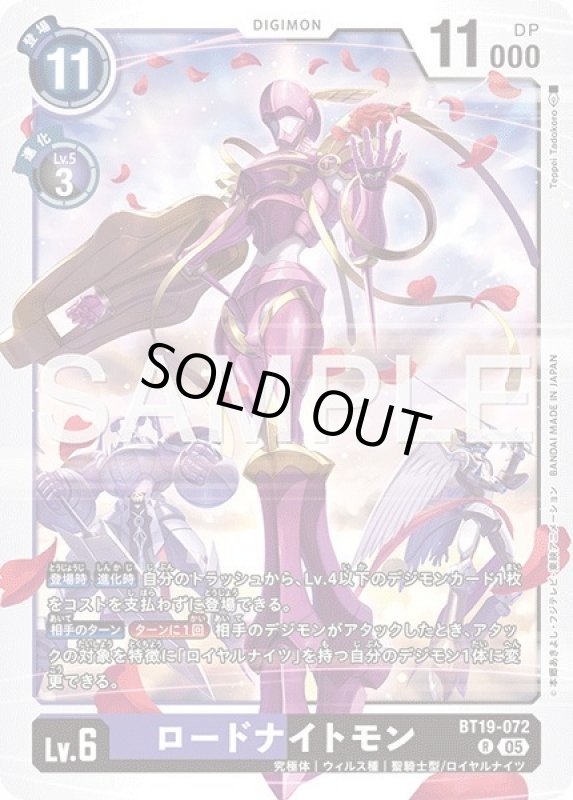 画像1: ロードナイトモン (1)