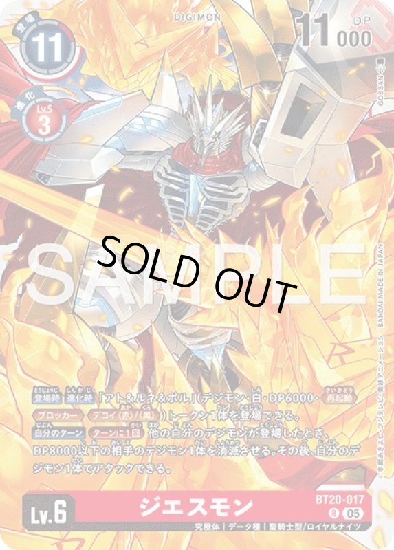 画像1: ジエスモン (1)