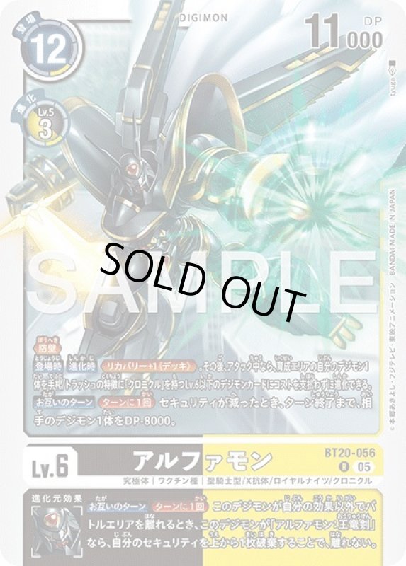 画像1: アルファモン (1)