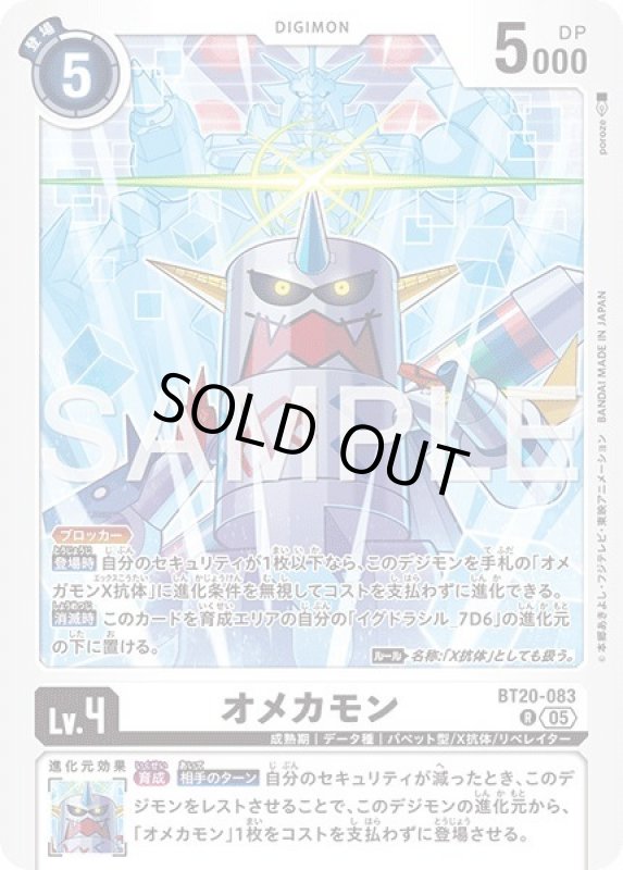 画像1: オメカモン (1)