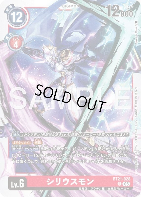 画像1: シリウスモン (1)