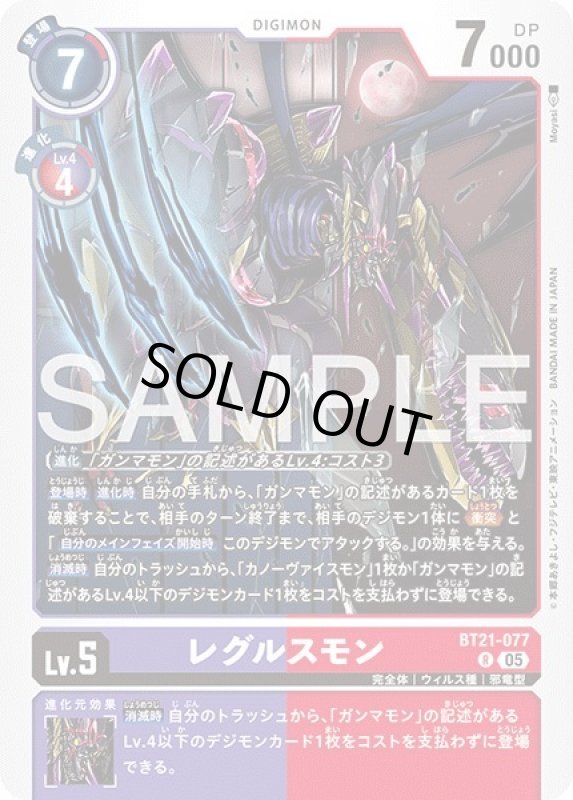 画像1: レグルスモン (1)