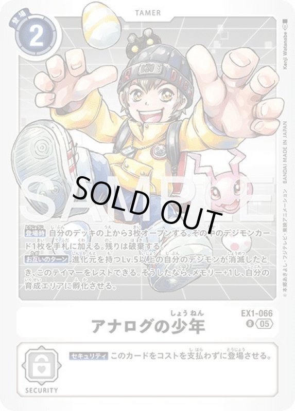 画像1: アナログの少年 (1)