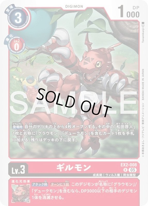 画像1: ギルモン (1)