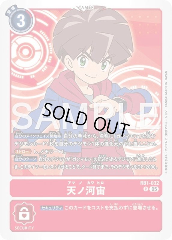 画像1: 天ノ河宙 (1)