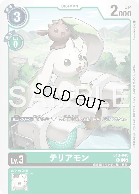 画像1: テリアモン (1)