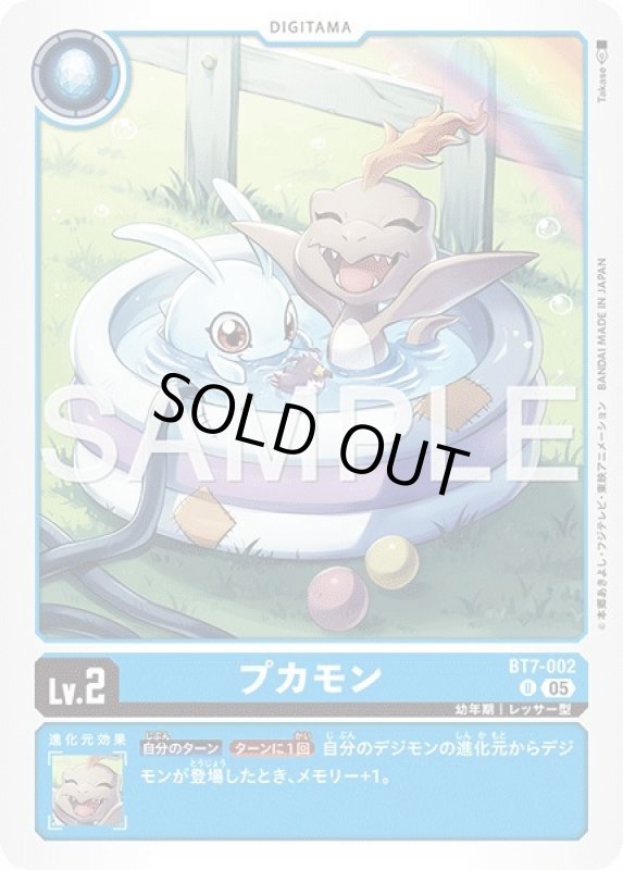 画像1: プカモン (1)