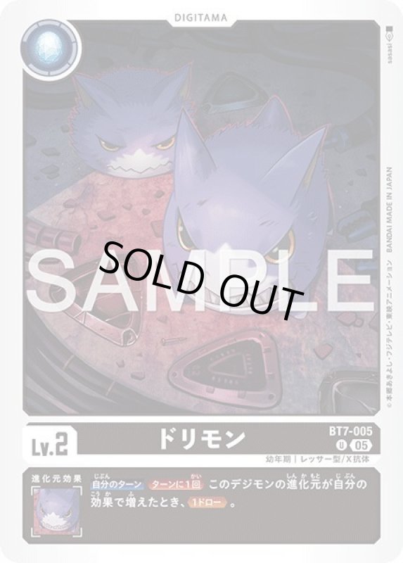 画像1: ドリモン (1)