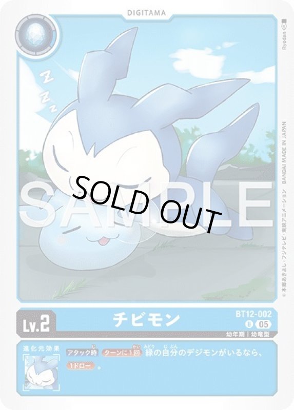 画像1: チビモン (1)