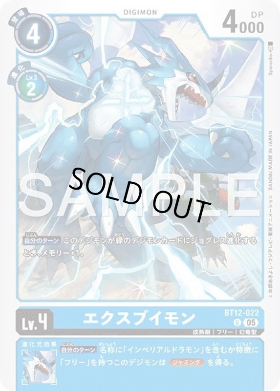 画像1: エクスブイモン (1)