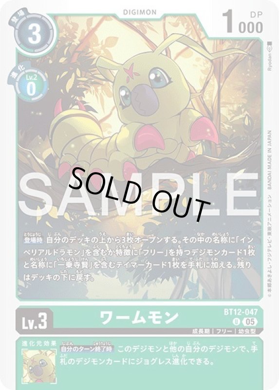 画像1: ワームモン (1)