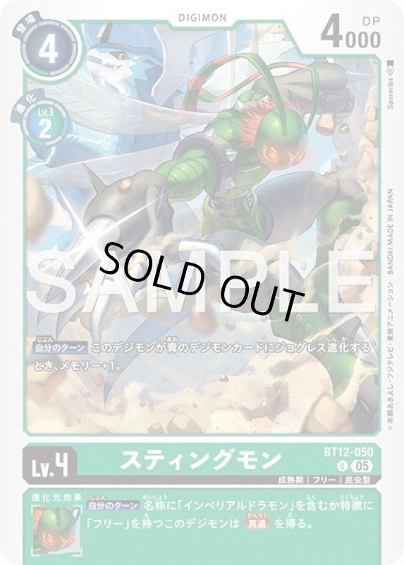 画像1: スティングモン (1)