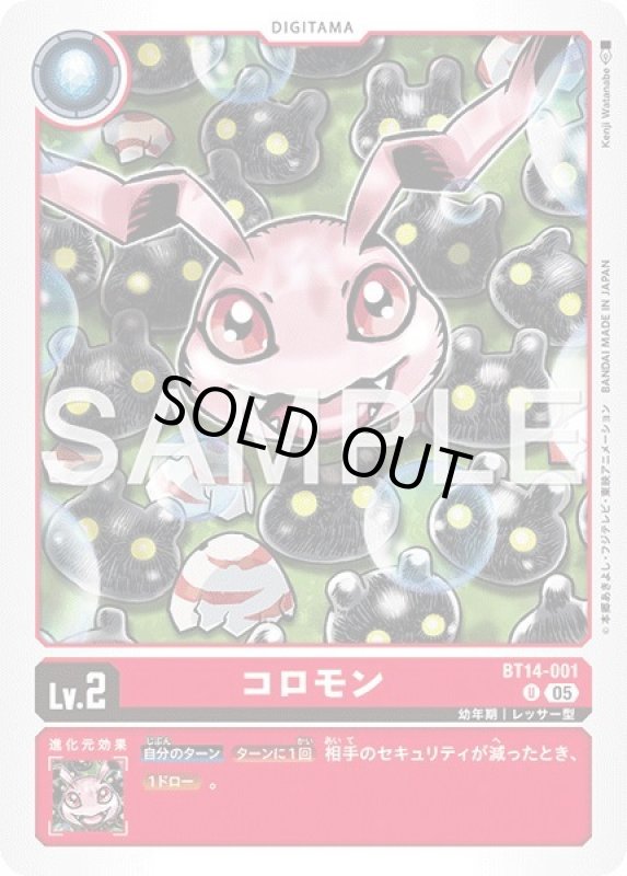 画像1: コロモン (1)