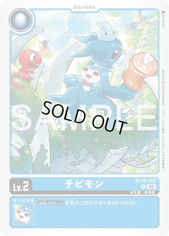 画像1: チビモン (1)