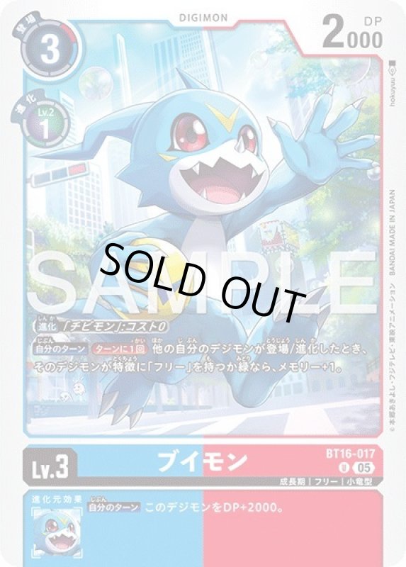 画像1: ブイモン (1)