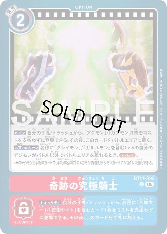 画像1: 奇跡の究極騎士 (1)