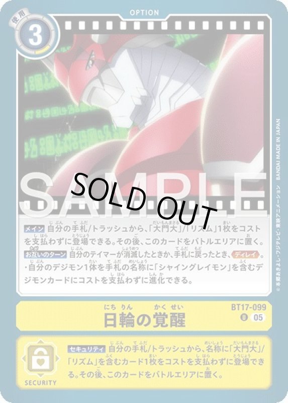 画像1: 日輪の覚醒 (1)