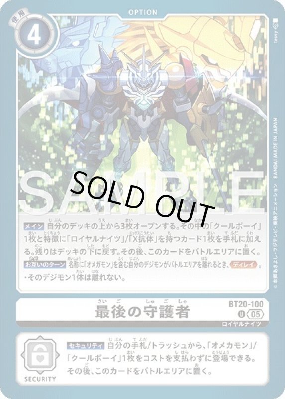 画像1: 最後の守護者 (1)