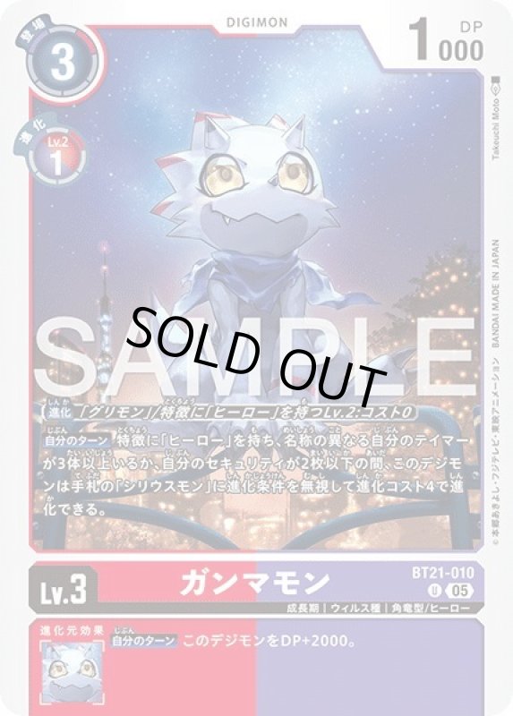 画像1: ガンマモン (1)