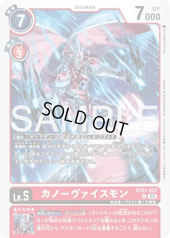 画像1: カノーヴァイスモン (1)