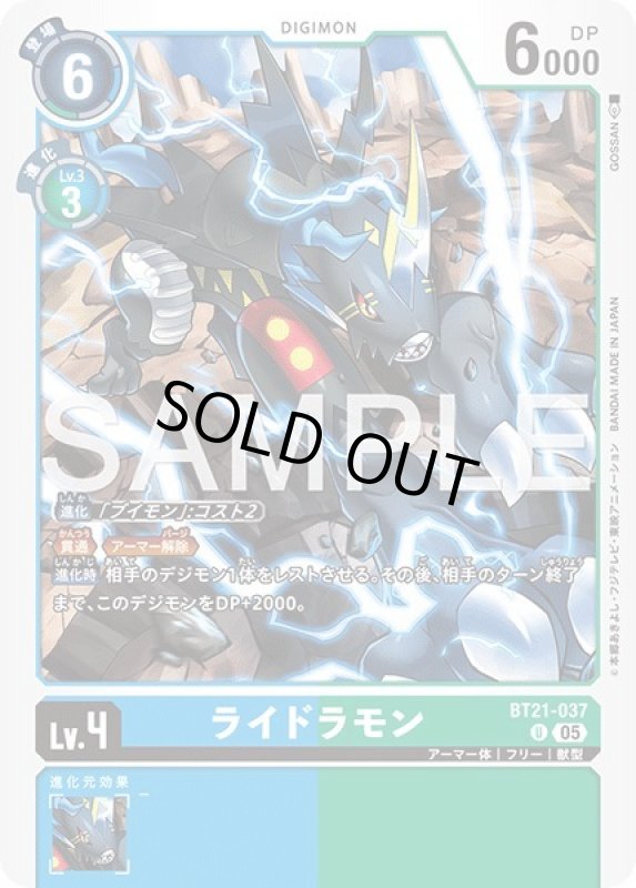 画像1: ライドラモン (1)