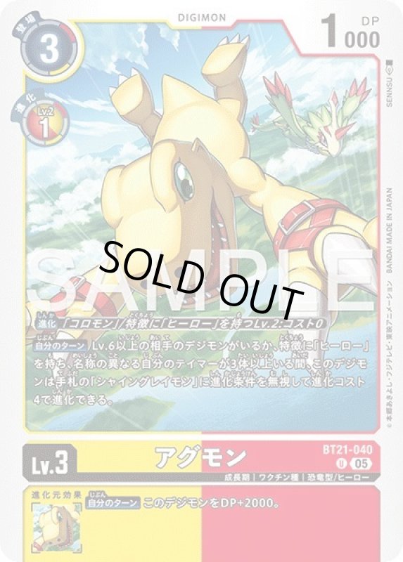 画像1: アグモン (1)