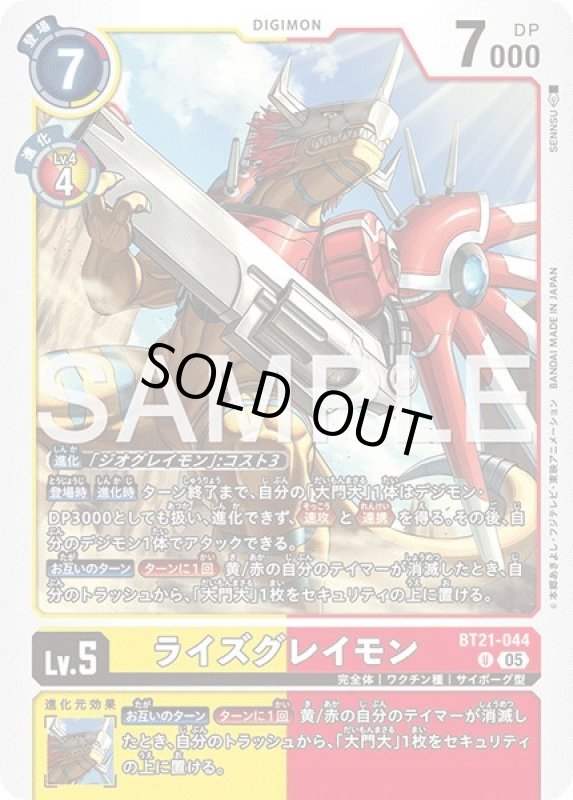 画像1: ライズグレイモン (1)