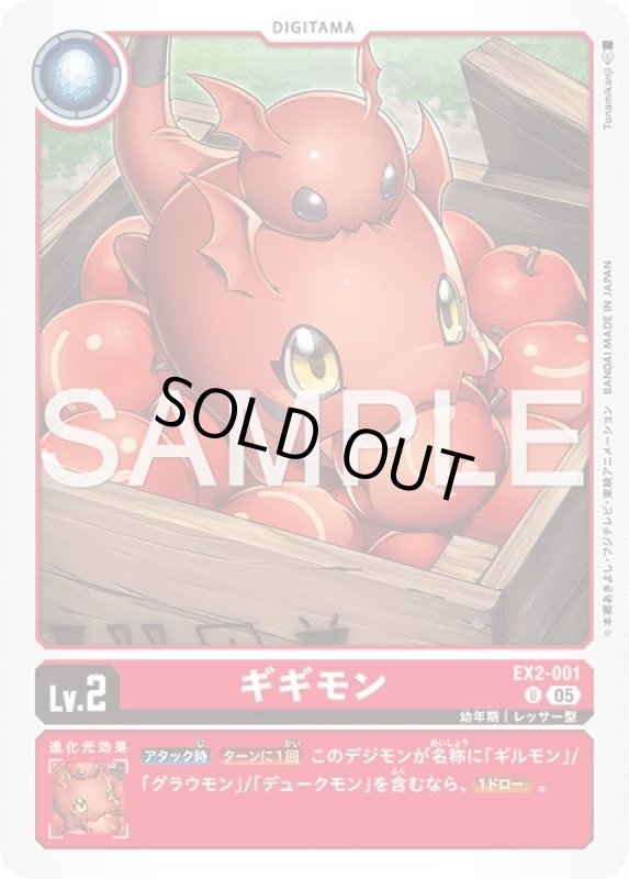 画像1: ギギモン (1)