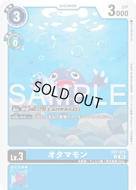 画像1: オタマモン (1)