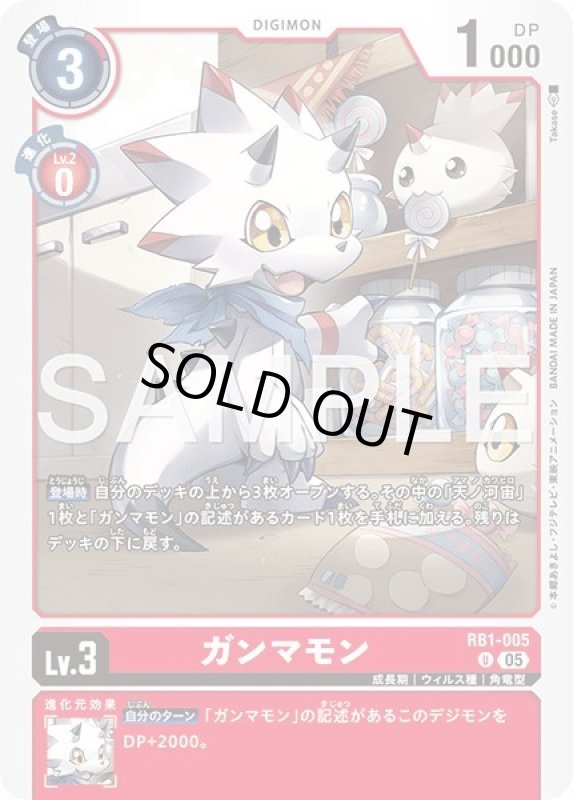 画像1: ガンマモン (1)