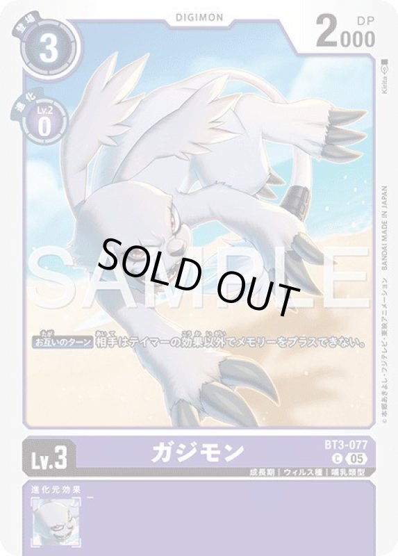 画像1: ガジモン (1)