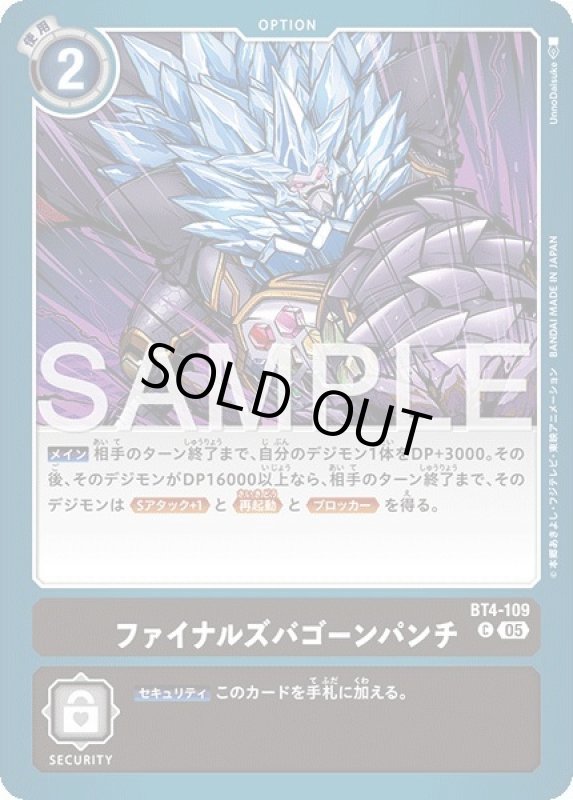 画像1: ファイナルズバゴーンパンチ (1)