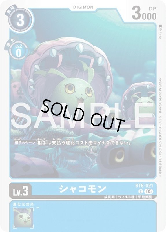 画像1: シャコモン (1)