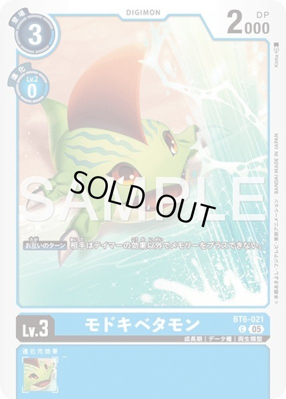 画像1: モドキベタモン (1)