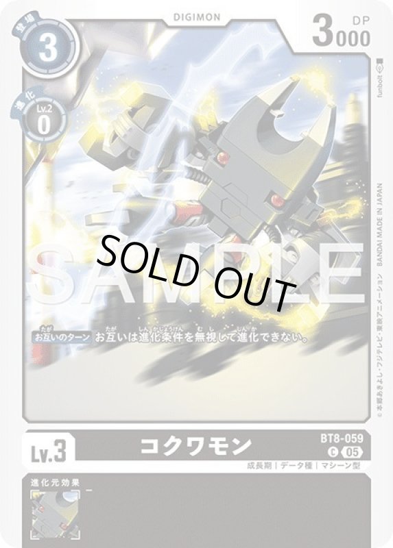 画像1: コクワモン (1)