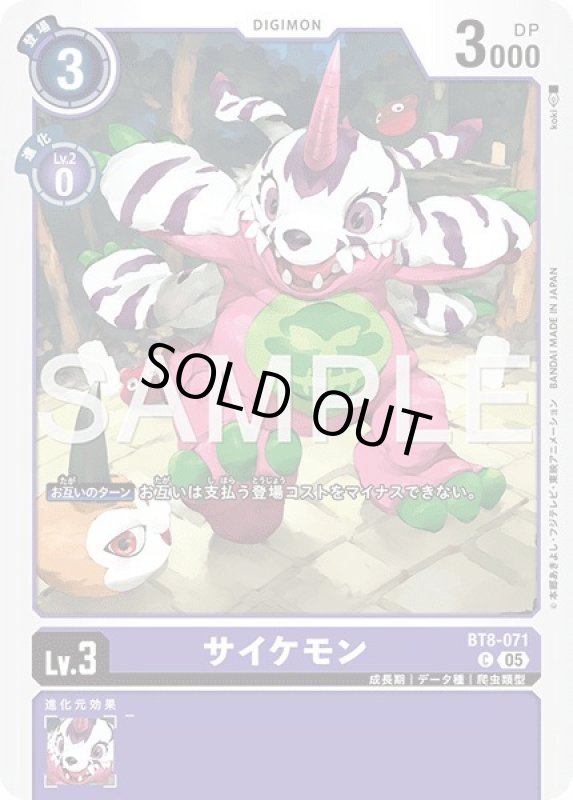 画像1: サイケモン (1)