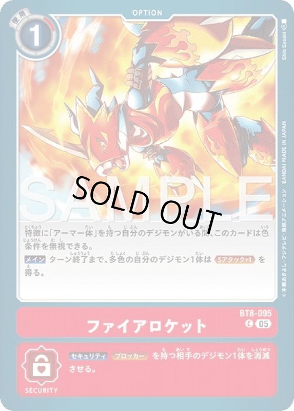 画像1: ファイアロケット (1)