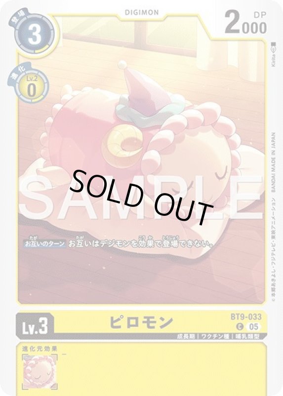 画像1: ピロモン (1)