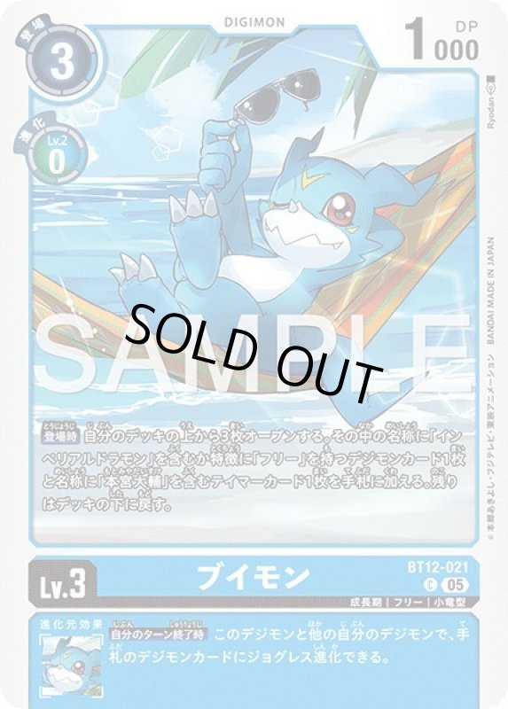 画像1: ブイモン (1)