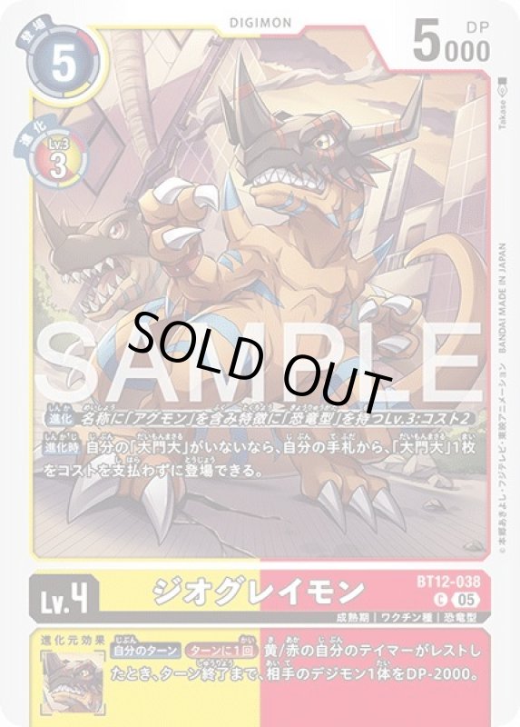 画像1: ジオグレイモン (1)