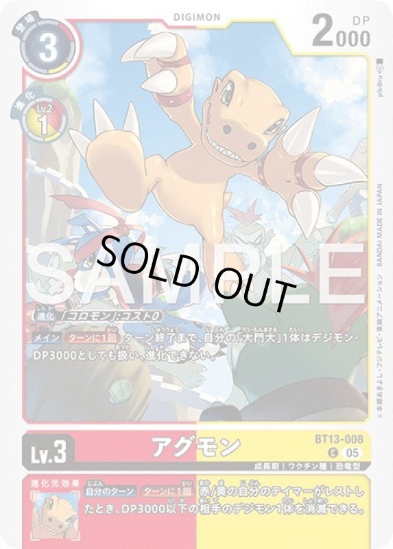 画像1: アグモン (1)