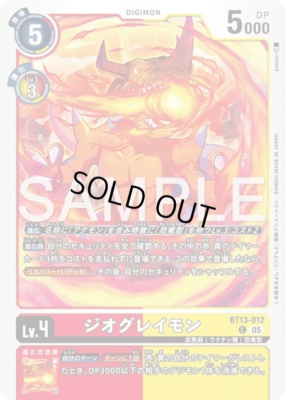 画像1: ジオグレイモン (1)