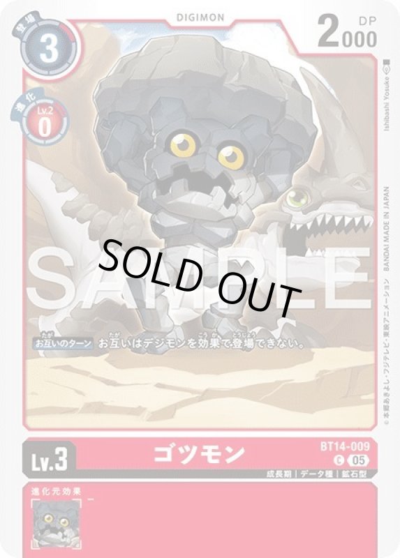 画像1: ゴツモン (1)