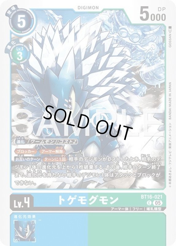 画像1: トゲモグモン (1)