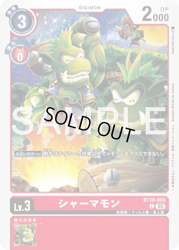 画像1: シャーマモン (1)