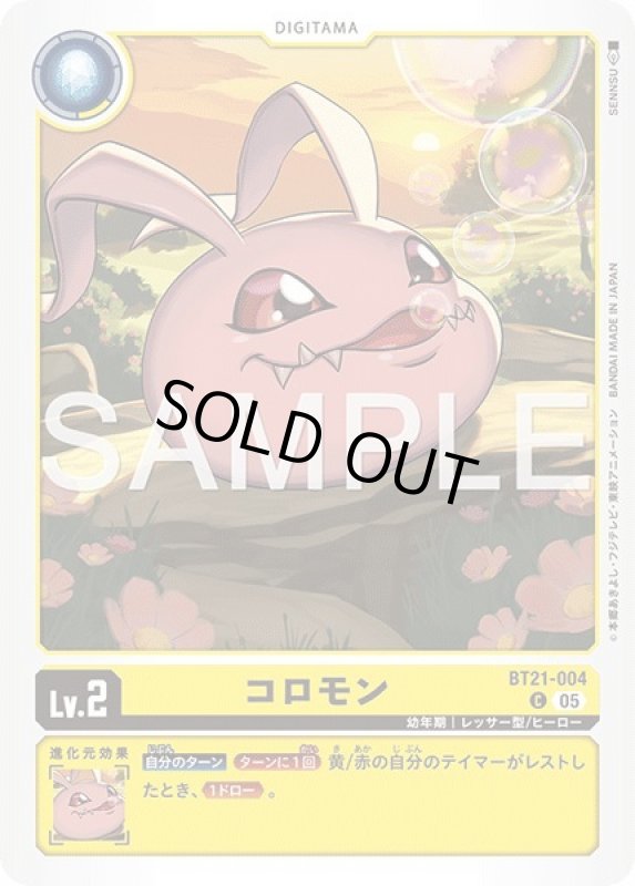 画像1: コロモン (1)