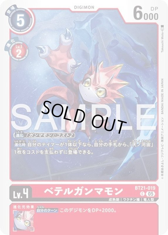 画像1: ベテルガンマモン (1)