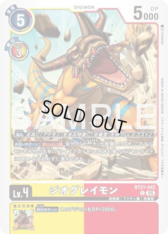 画像1: ジオグレイモン (1)