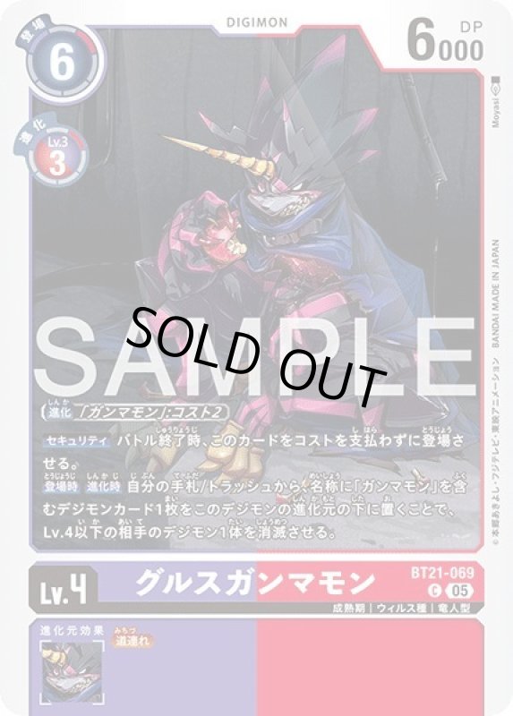 画像1: グルスガンマモン (1)